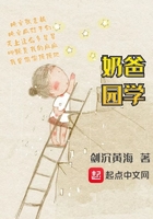 奶爸学园封面